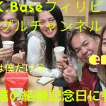 【A.K.Baseフィリピンカップルチャンネル】今回は友達の結婚記念日に参加✋日本人は僕だけ？🤣