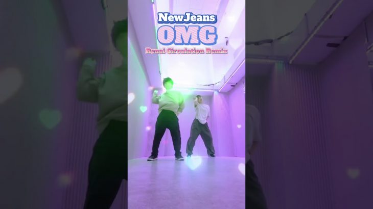 NewJeans – OMG (恋愛サーキュレーション Kawaii Remix)【DANCE】/ Kim Eunju & BLACK.Q Choreography