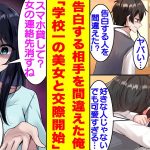 【漫画】間違えて好きな人ではなく学園のマドンナを屋上に呼び出した俺。勢いで告白したら予想外のOKをされて付き合うことになった。後戻りできず人生初の彼女ができた俺は学園のマドンナの本性を知ることになる…