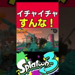 テッパンのカップルに死体蹴りされる男【Splatoon3】【サーモンラン】