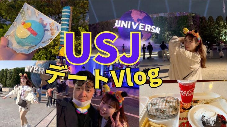 【USJ】カップルで2泊3日大阪旅行！4月閑散期楽しすぎた！！DAY1