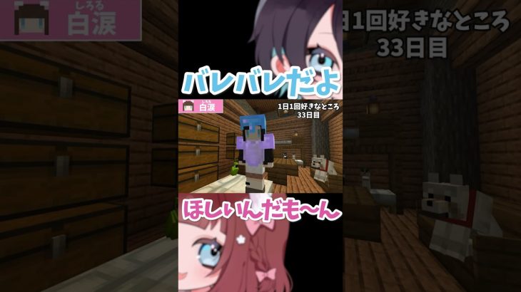 【 百合カップル 】そわそわしてる話【マイクラ実況】#shorts