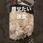 いつ痩せてくれるかな #ダイエット #大食い #爆食 #カップル #レシピ動画 #おやつ #デブ #食べる動画 #おおぐい女 #シャトレーゼ #ケーキ #スイーツ#休日の過ごし方 #shorts#健康