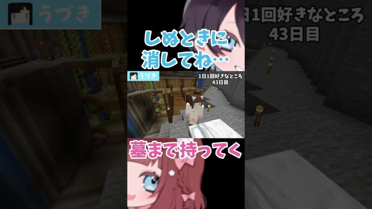 【 百合カップル 】しんでも家宝にする話【マイクラ実況】#shorts