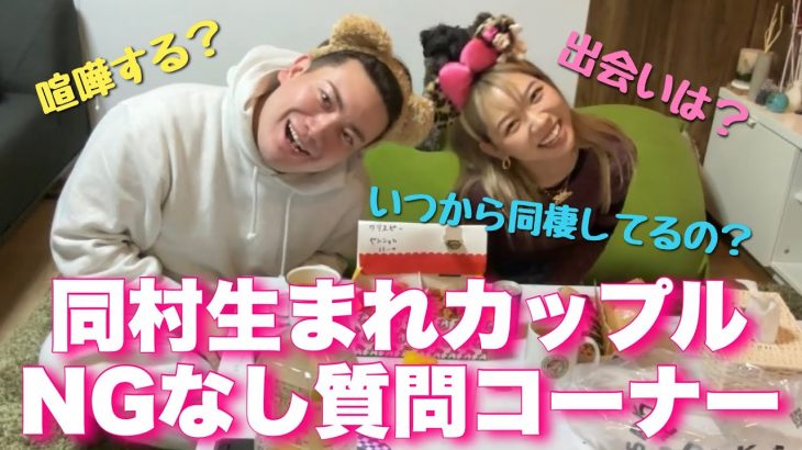 【神回】世界一ポジティブなカップル(？)の日本一雑な質問コーナー