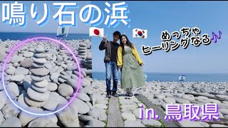 【日韓カップル/한일커플 】鳴り石の浜で癒しのデート🌸😘/명석의 해변에서 힐링데이트🌸😘