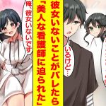 【漫画】美人ナースたちが妹のことを俺の彼女と勘違いしている。謎の嫉妬が面倒臭いので彼女はいなくて妹だと説明したらナースたちの様子が豹変した。無理矢理デートさせられることになった俺…ハーレムすぎる！？