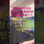 [日韓カップル/한일커플] 韓国男子には高身長の女性だけがモテるのは本当!? | 한국남성에게는 장신의 여성만 인기있다는게 사실이야!? #한일커플 #日韓カップル