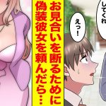 【漫画】ミスコン優勝者のマドンナが地味で陰キャの俺に付きまとってくる。どうやら履歴書の代筆させたかったようだが、俺の正体を知ると頭を下げて謝り始めた。【胸キュン漫画ナナクマちゃん】