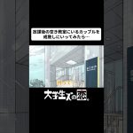 放課後の空き教室にいるカップルを成敗しにいってみたら…【アニメコント】