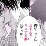 【恋愛漫画】幼なじみとキスをする夢を見てしまって…【好きでたまるか】フラワーコミックスチャンネル