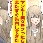 【漫画】最恐のヤンキーは実は俺の許嫁。家ではいつもデレデレなのに…【後編】【胸キュン漫画ナナクマちゃん】【恋愛マンガ】