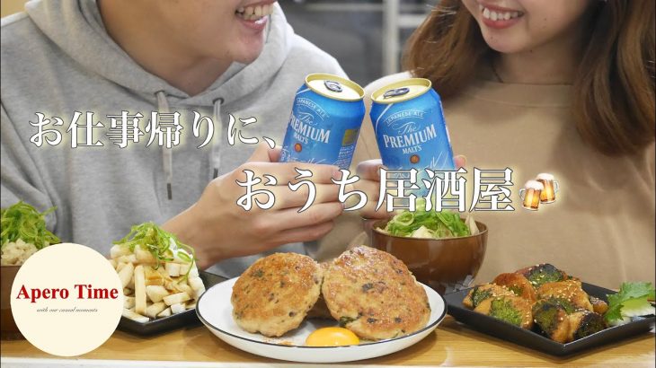 【社会人カップル】お仕事帰りに、一緒に一杯どうですか？☺️🍺