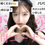 【すきぴ】幸せな私がインスタの恋愛質問に答えまぁああああす！！！