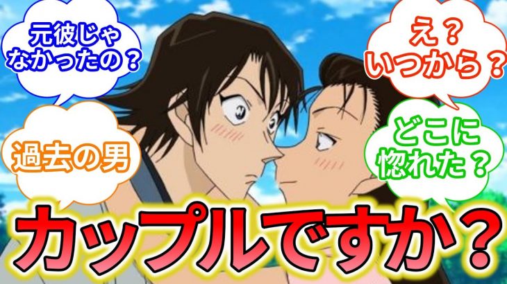 いつからカップルだったの？！羽田秀吉と宮本由美についてのみんなの反応集【名探偵コナン】羽由美