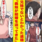 【漫画】俺のことを大嫌いだったはずの双子の妹の様子がなぜかおかしい！？父から俺と妹は血が繋がっていないことが明かされると翌朝から妹が俺のベッドで一緒に寝るようになった→甘々になった妹に結婚を迫られる…