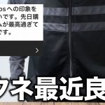 大学に行く鞄/アクネの印象/社内恋愛