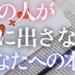 【⚠️シビアでリアルです】【アゲなし】相手の気持ち🧚🏻‍♀️恋愛タロット占い✨片思い複雑恋愛カードリーディング🌸個人鑑定級占い