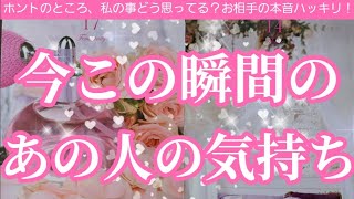 【恋愛💏】私の事、どう思ってる？お相手が秘かに考えている事🙊行動してくる？ハッキリさせたい二人の未来💞リクエスト動画