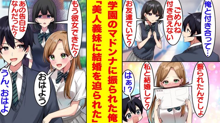 【漫画】ずっと好きだった女友達に振られて絶望してる俺。美少女だけど家族という理由で恋愛対象外だった義妹に結婚を迫られた。最初は彼女の告白を突き放していた俺だが、あまりに強引なのでついに兄妹ラブコメ…？