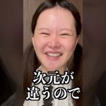 人の恋愛にケチつけたい女vs防御力高杉ヲタク #shorts