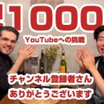 国際ゲイカップル】チャンネル登録者さん！祝1000人達成！