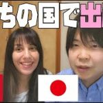 【国際カップル】妊娠19週目。どちらの国で出産するかを決めました。