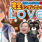 【 #ラヴアール 】#21 遂に恋愛氷河期からの脱却!? ガチ恋愛ゲーム実況！【 LoveR 】#ネタバレあり