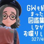 【カップル配信】残すはポケモン図鑑埋め！雑談しながらね～【ポケットモンスター スカーレット/バイオレット】#31