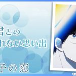 【3分ショートマンガ】モブ子の恋#2【恋愛漫画】