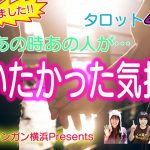 【恋愛タロット4択】視えちゃいました！実はあの時あの人が【言いたかった気持ち】