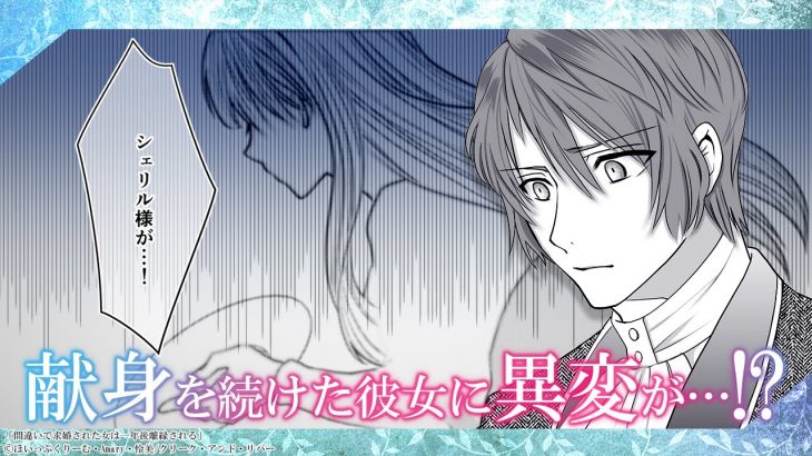 【恋愛漫画】酷い仕打ちを悔い彼女を知ろうと歩み寄るが、思わぬ事態に…『間違いで求婚された女は一年後離縁される』 6話【漫画】#モブコミ