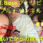 【A.K.Baseフィリピンカップルチャンネル】今回はフィリピン到着早々に買い物します😄