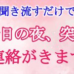 【恋愛運が上がる音楽】今夜、突然連絡が来る！片想い 両想い 復縁 複雑恋愛 遠距離恋愛 愛の波動を引き寄せるBGM ソルフェジオ周波数