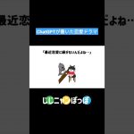 【アニメ】ChatGPTが書いた恋愛ドラマ　#shorts #恋愛 #ドラマ #chatgpt #チャットgpt #ai #アニメ #バカ話 #雑談 #ねこ #はと