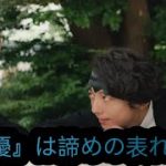 高橋一生と飯豊まりえ「FRIDAYカップル」堂々インタビューに喝采！映画『岸辺露伴』で「最後の大物独身俳優」返上気配!?