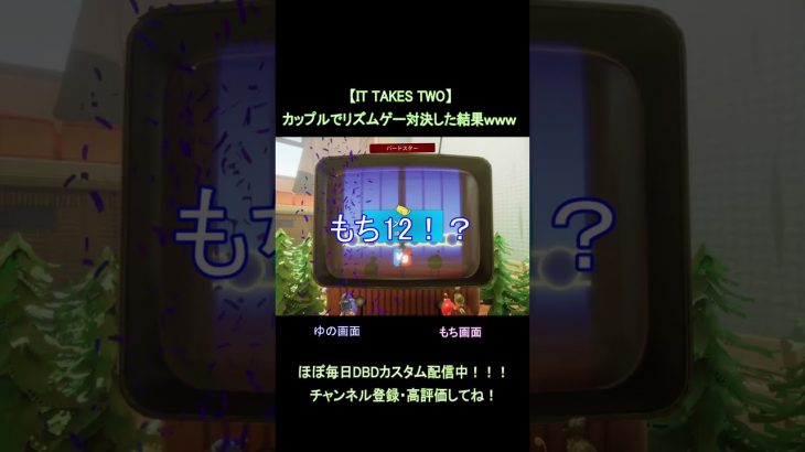 【IT TAKES TWO】カップルでリズムゲー対決した結果ｗｗｗ#shorts