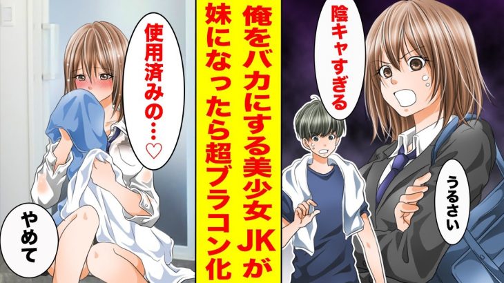 【漫画】親の再婚で学校一の美少女が義妹になった→陰キャな俺をバカにしていたJK「いい匂い…」「俺のタオル！？」【胸キュン漫画ナナクマ】【恋愛マンガ】