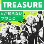 占いライブ【TREASURE】ロマンチックな恋愛が恥ずかしいのは？孤立しやすいのは？欲しい物は必ず手に入れたいのは？など【トレジャー】