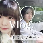 【Volg.】23歳夫婦のドライブデート~in茨城~