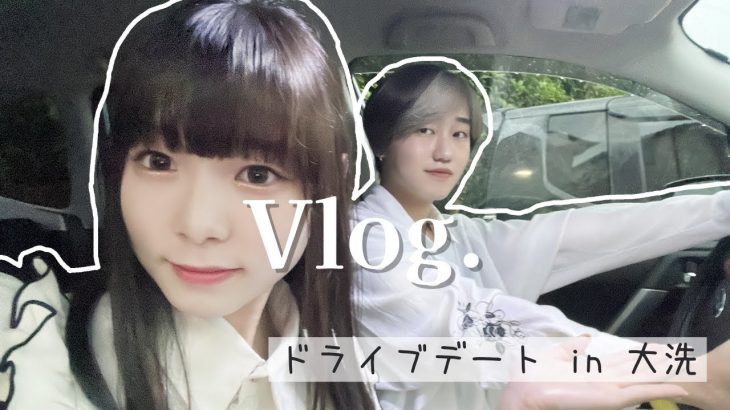 【Volg.】23歳夫婦のドライブデート~in茨城~