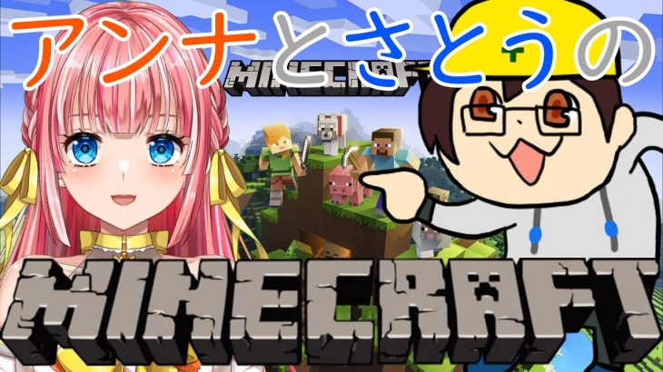 【マインクラフト】久々のマイクラなのでのんびりする！【カップルVtuber】