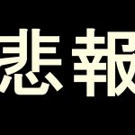 彼女にYoutubeチャンネルがバレて振られました【ご報告】