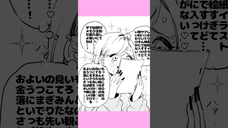 「クラスに推し絵師がいるギャル④」#恋愛 #カップル #manga #恋人 #おすすめ #shorts