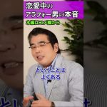 おっさんとの恋愛あるある。アラフォー男性の恋愛中の本音。