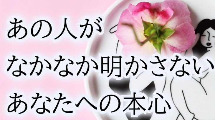 【変化に備えて🎒】【破壊行動💥注意⚠️🦖】【アゲなし鑑定】相手の気持ち恋愛タロット占い🌹片思い複雑恋愛✨個人鑑定級占い