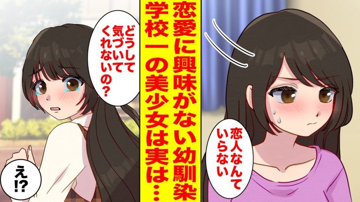 【漫画】妹みたいな幼馴染「恋人なんていらない」→恋愛の良さを力説したら嫉妬してきて…【胸キュン漫画ナナクマ】【恋愛マンガ】