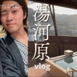 【旅行】人生経験増えた旅、最高！