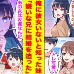 【漫画】俺のことが大嫌いな妹はツンデレだった！？俺が女友達と出かけると、兄に彼女がいると勘違いした妹は嫉妬して泣いた。だけど俺に彼女がいなくて、妹と血が繋がっていないとわかると急に結婚を迫ってきた！？