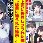 【漫画】「恋愛？興味ない」女上司にフラれた俺。後輩から迫られる俺を見て、上司に嫉妬心が芽生えたようで…「好き…かも…♡」【胸キュン漫画】【恋愛漫画】